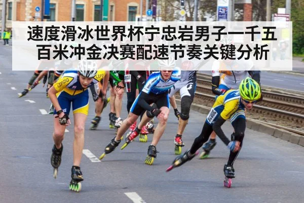 speed skating race