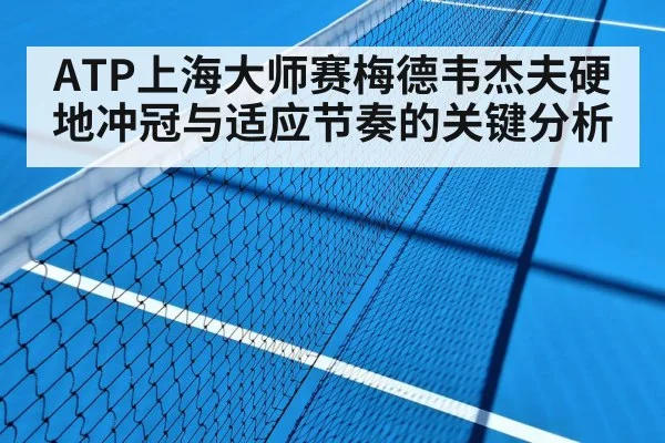 tennis hard court match
